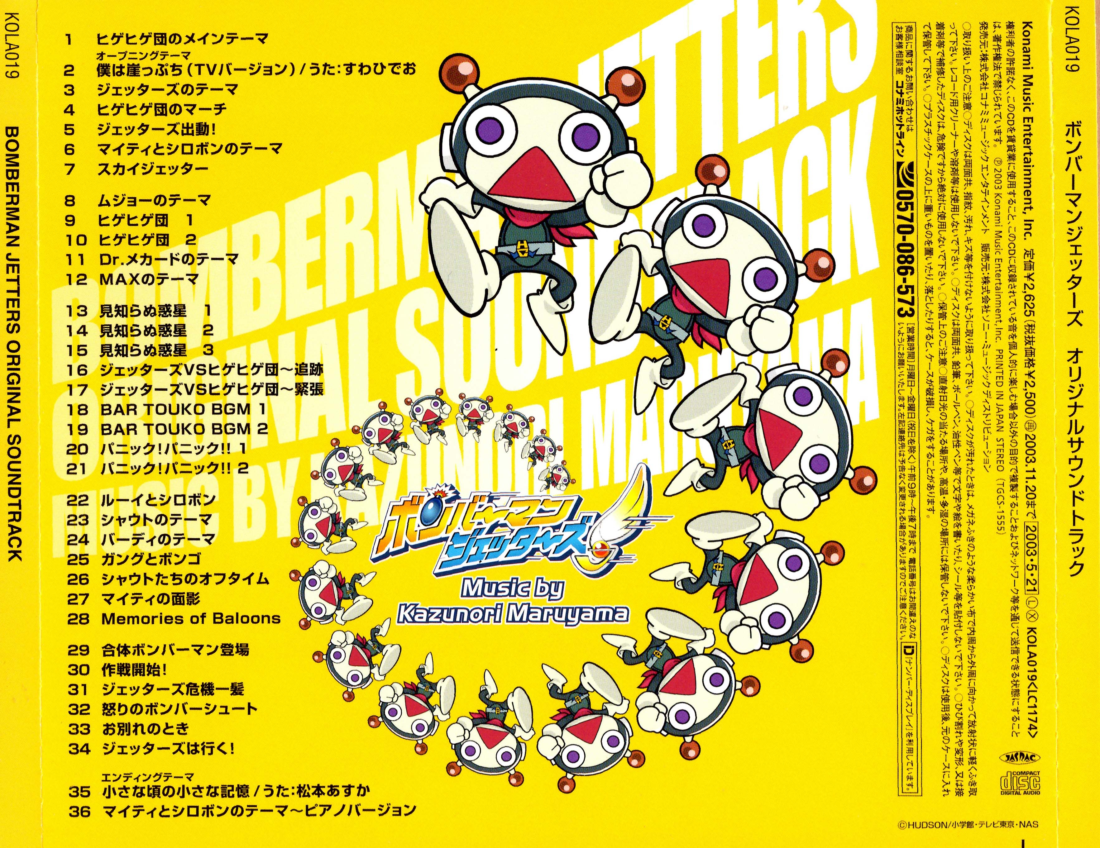 ボンバーマンジェッターズ　サウンドトラックCD Bomberman Jetters Original Soundtrack (2002) MP3 - Download